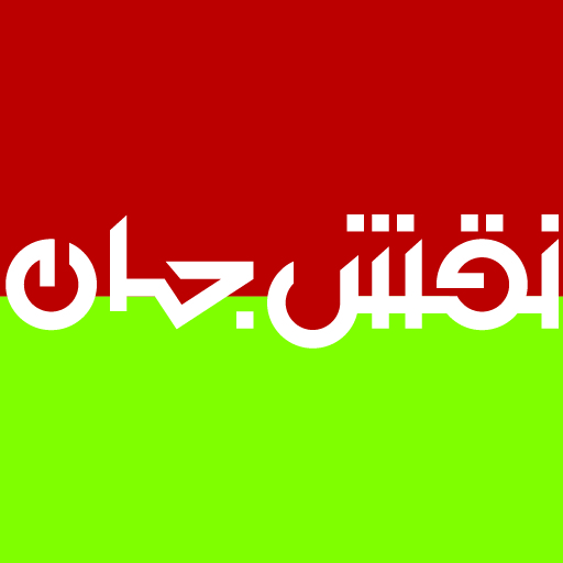 نقش جهان نیوز