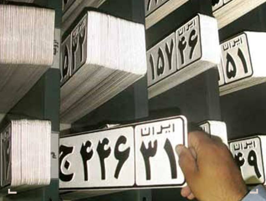 پلاک های وسایل نقلیه موتوری