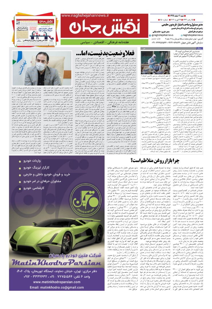 نقش جهان