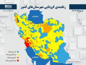 رنگبندی کرونایی شهرستان های کشور