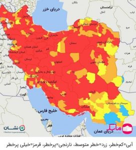 رنگ بندی جدید کشور که از ۲۲ فروردین اعمال می شود