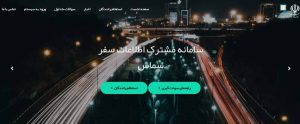 ورود به سامانه سماس سهمیه بنزین samas.moi.ir