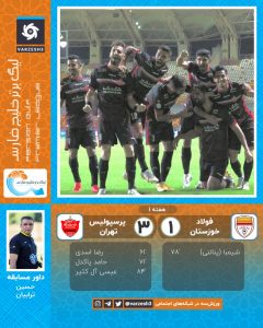 فولاد یک – پرسپولیس ۳