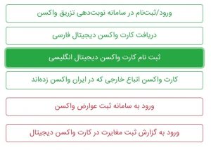 صدور آنی کارت دیجیتال واکسن کرونا به زبان انگلیسی