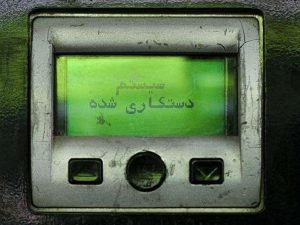 اطلاعیه مرکز ملی فضای‌مجازی درخصوص حمله سایبری