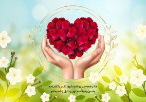 تبریک روز مادر و روز زن به وسیله استوری، عکس نوشته، پیام، دلنوشته، پست اینستاگرام و متن تبریک رسمی و ادبی در زادروز ولادت حضرت فاطمه زهرا (س) برابر با ۳ بهمن ۱۴۰۰ ارسال می‌شود.