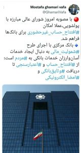 امکان افتتاح حساب غیرحضوری برای بانک‌ها فراهم شد