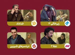 پخش سریال‌های نوروزی از امشب