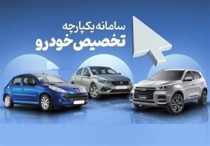 اعلام برندگان قرعه‌کشی خودرو از ساعت ۱۷ امروز