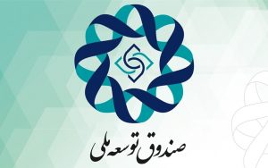 میرکاظمی خبر داد: موافقت رهبری با درخواست دولت برای برداشت از صندوق توسعه ملی