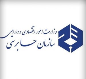 رئیس سازمان حسابرسی برکنار شد
