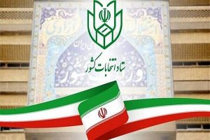 افزایش شمار داوطلبان انتخابات مجلس در کرمان به ۳۹۱ نفر