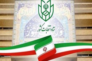 اسامی نامزدهای مرحله دوم انتخابات مجلس شورای اسلامی