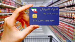 شارژ مرحله سوم کالابرگ الکترونیک در حال تأمین اعتبار است