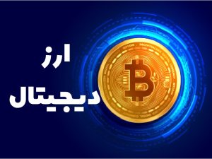 سکته بیت‌کوین پشت سد بزرگ!