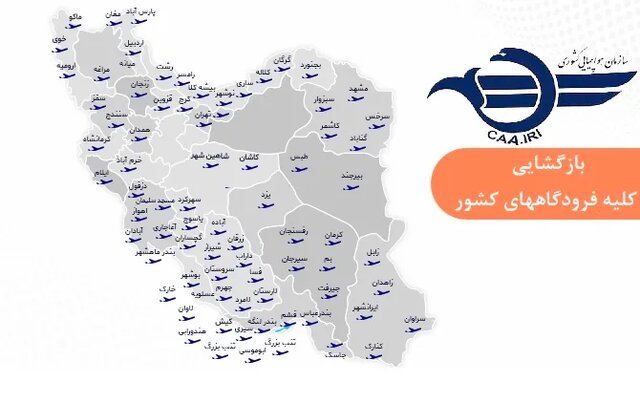 بازگشایی فرودگاهها برای پروازهای داخلی و خارجی و فضای کشور برای پروازهای عبوری بینالمللی بازگشایی فرودگاهها برای پروازهای داخلی و خارجی و فضای کشور برای پروازهای عبوری بینالمللی