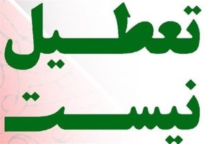 دولت پیشنهاد تعطیلات تابستانی را کرد
