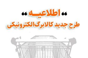 روش دوم کالابرگ برای خریدی ارزان‌تر اعلام شد