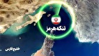 ادعا‌های جدید سنتکام درباره تنگه هرمز